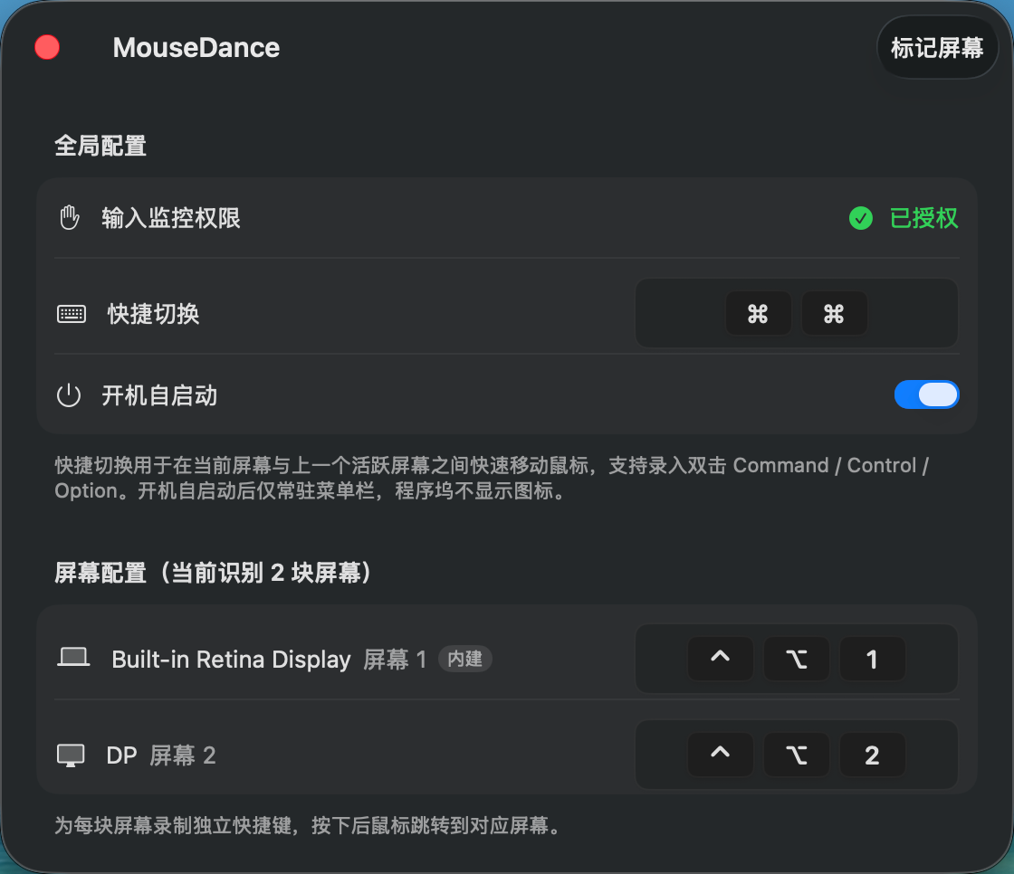MouseDance 设置窗口截图