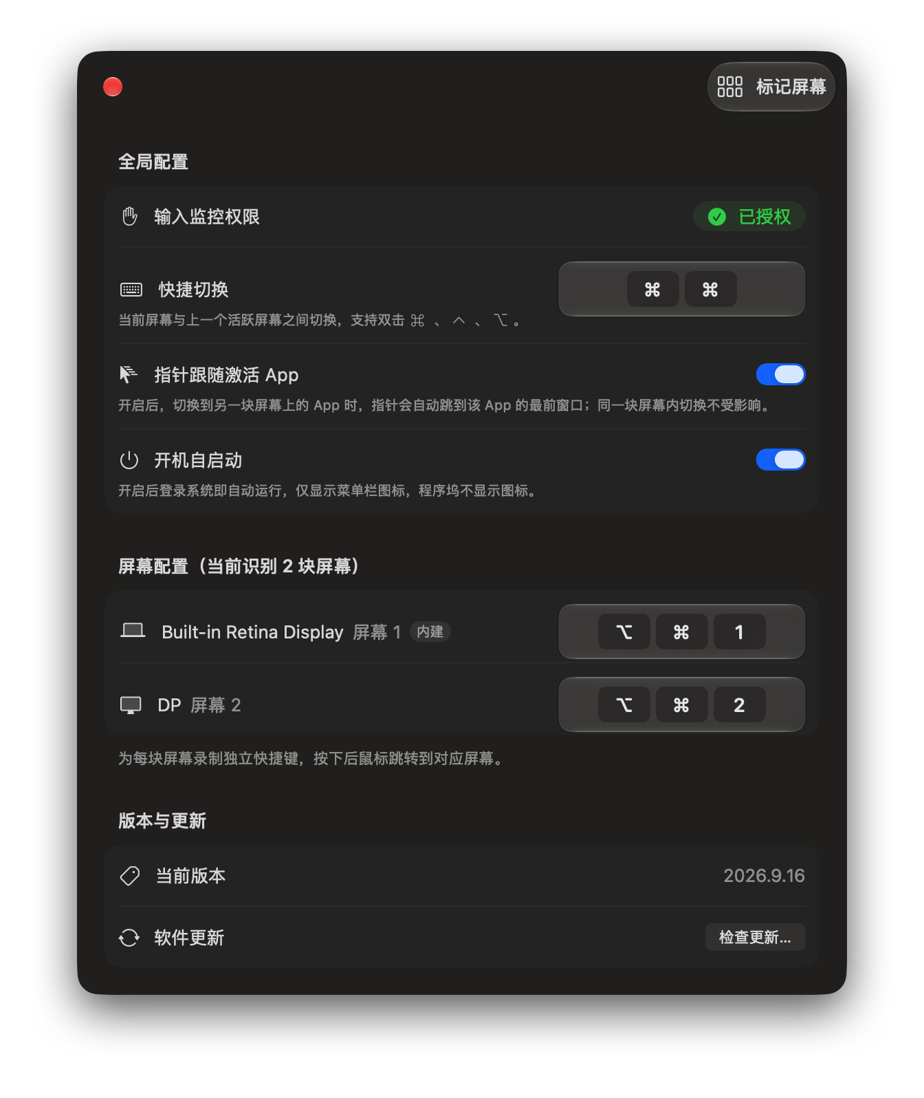 MouseDance 主界面：全局配置、屏幕配置、版本与更新